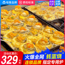 哈客台湾蚝蛋烧机器商用摆摊燃煤气鱼丸炉烧虾扯蛋章鱼小丸子机