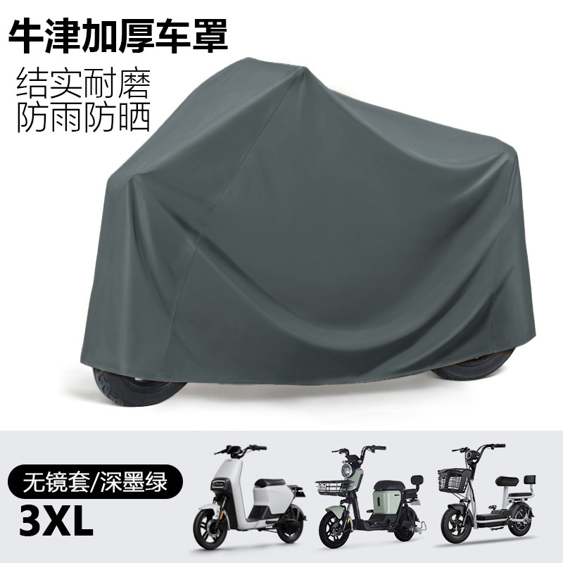 電気自動車レインカバー日焼け止め防塵車カバー電気自動車オートバイ自転車防水電車レインカバー車服|undefined
