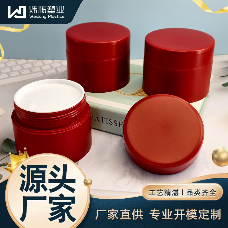 250ml磨砂双层膏霜罐红色广口塑料发膜罐面霜面膜护肤品包材定制