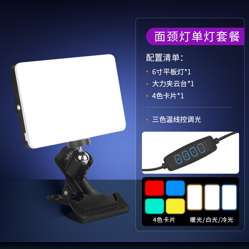 Ancla especial de la sala de transmisión directa cuello estriado cuello belleza facial transmisión en vivo cara de tofu iluminación portátil mentón iluminación
