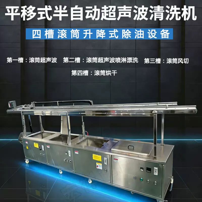 源头厂家平移式升降滚筒式超声波清洗机小五金零件工件除油清洗器