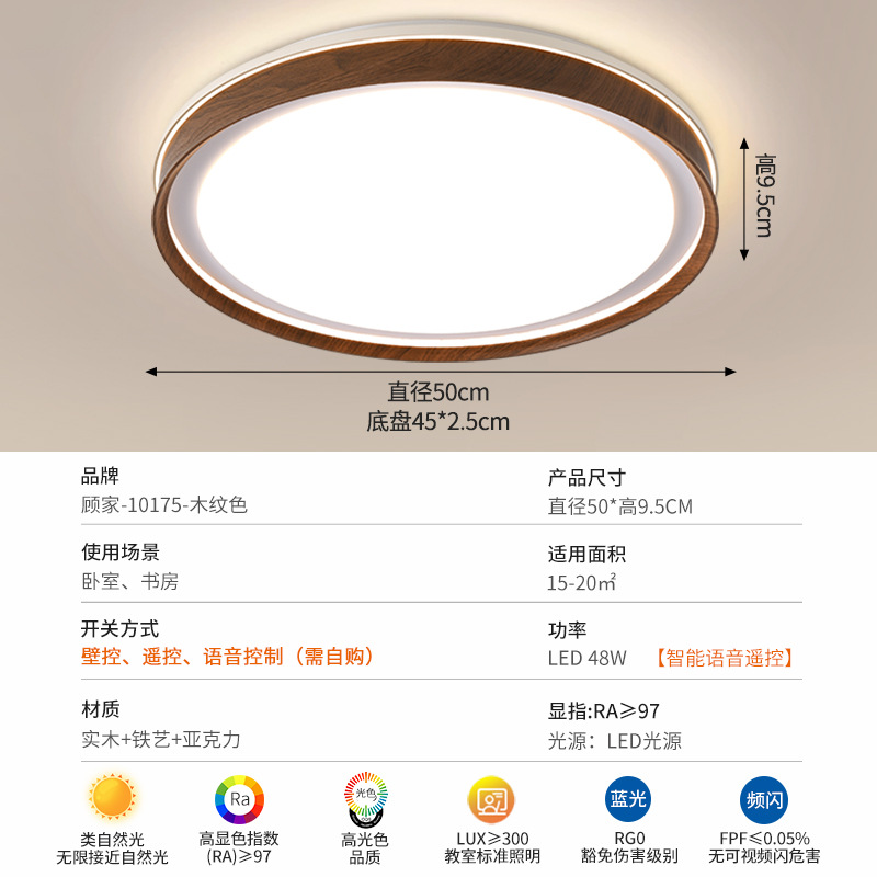 Luz principal de la sala de estar de Gujia protección de ojos luz de techo luces de dormitorio de color nuez estilo antiguo luz de estudio moderna y simple 357L