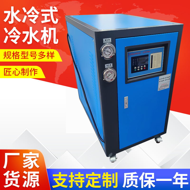 三机头水冷式冷水机 注塑水冷式冷水机 水冷式冷水机批发