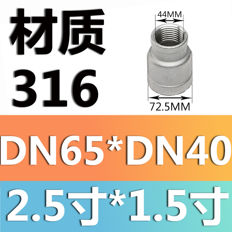 Material 316L dn65 * dn40 (2,5 pulgadas * 1,5 pulgadas)