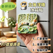 【春柳萌猫】立体树脂浮雕冰箱贴创意纪念品个性装饰品高级磁吸式