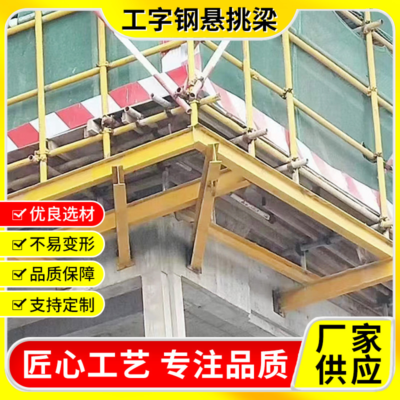 工字钢悬挑梁拉杆架预埋件花篮式斜拉杆定位桩建筑悬挑梁