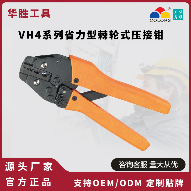 华胜工具VH4系列省力型棘轮式端子压接钳新款手动电工压线工具