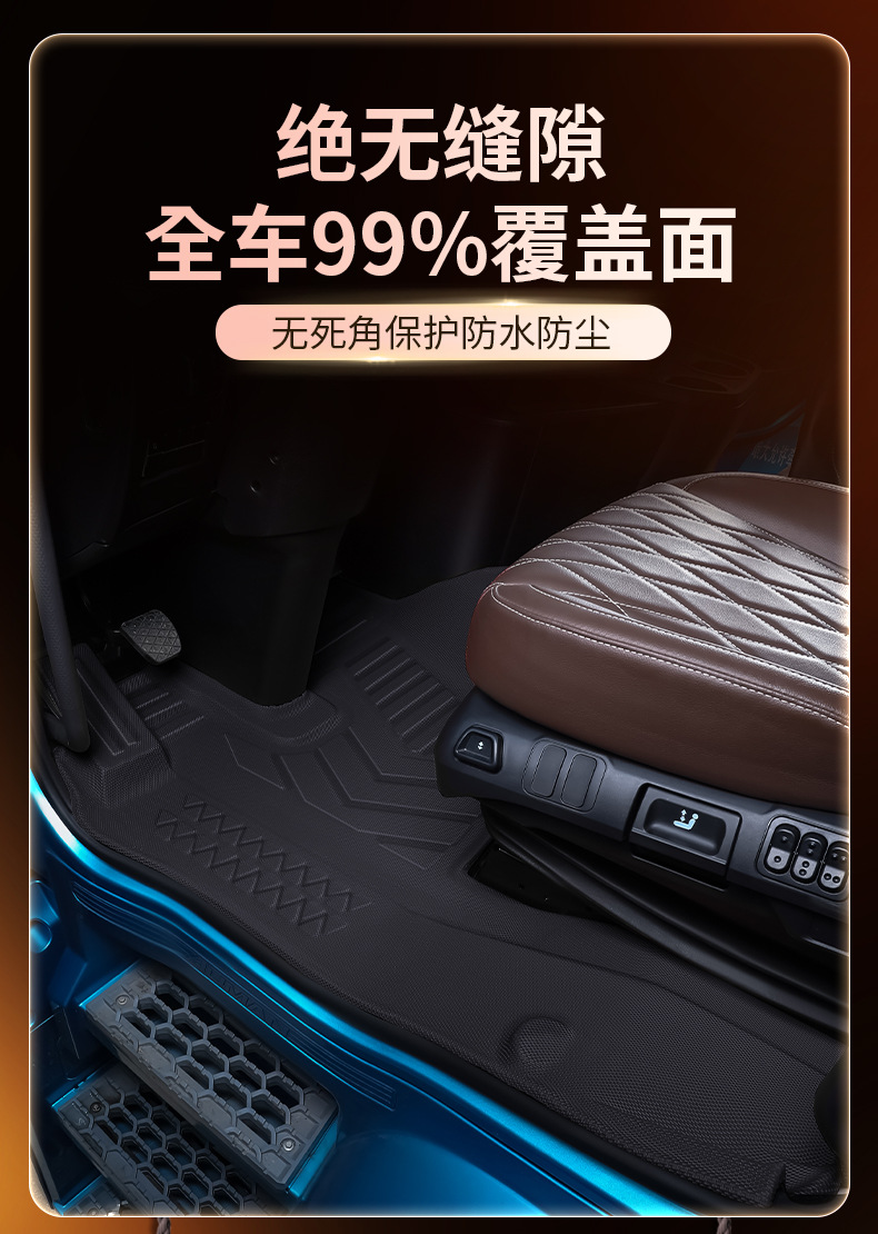 Suitable for Ouman Galaxy 5M, full-coverage TPE floor mats for the 5-ton truck cabin, complete modification kit