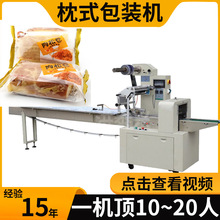 饼干包装机 半自动理料袋装固体食品面包包装机 枕式包装机