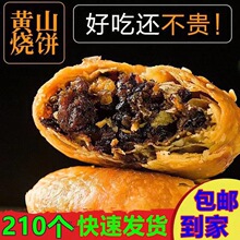 正宗老字号黄山烧饼梅干菜扣肉安徽特产酥饼网红代餐饱腹解馋零食