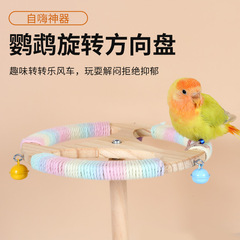 オウム風駅架回転風車趣味鳥玩具インタラクティブハンギングハンドル駅架耐食爪
