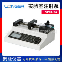 保定兰格LSP01-2A精密注射泵实验室灌注型一体式精度多种进样器