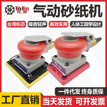 托罗气动打磨机 三角形长方形正方形震磨机腻子砂纸机干磨气磨机