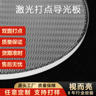 SOURCE manufacturers common stores use non-standard double-sided dot special-shaped non-standard highlight high uniformity light guide plate