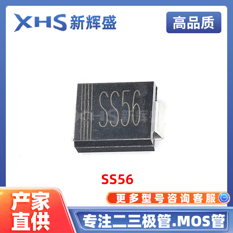 SS56 封装SMC 60V 5A 700mV 肖特基二极管 电子元器件 全新现货