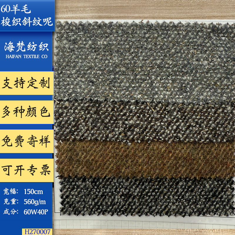 In stock | 560g 60% Wool Two-Tone Looped Twill Woolen Fabric for Clothing, Jackets, Shoes, Hats, Bags, Pants, and Skirts