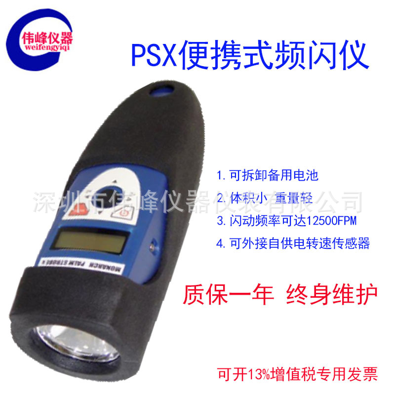 Monarch PSX手持式频闪仪 美国蒙那多palm strobe X便携式频闪仪