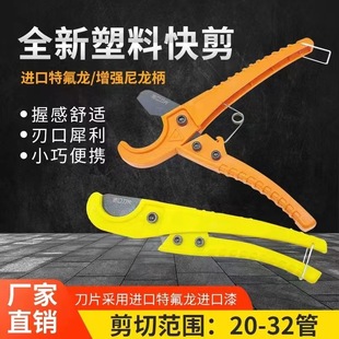 PPR water pipe scissors large size 32mm scissors PVC pipe cutting blade small size pipe cutting knife manufacturer