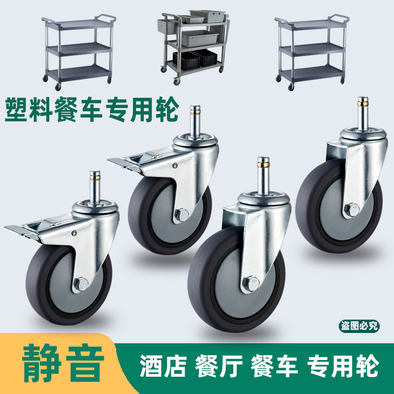 Special wheel for plastic dining car mute dining car wheel universal wheel circlip insert rod caster 4 inch bowl dining wheel Special wheel for plastic dining car mute dining car wheel universal wheel circlip insert rod caster 4 inch bowl dining wheel