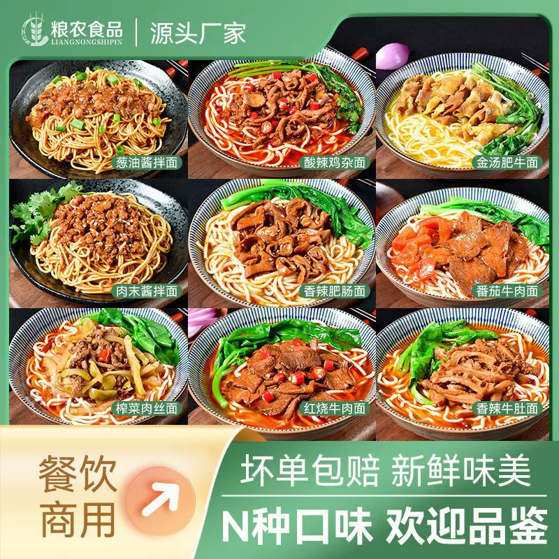 粮农星厨面条浇头料理包商用冷冻半成品批发外卖预制菜面馆专用厂