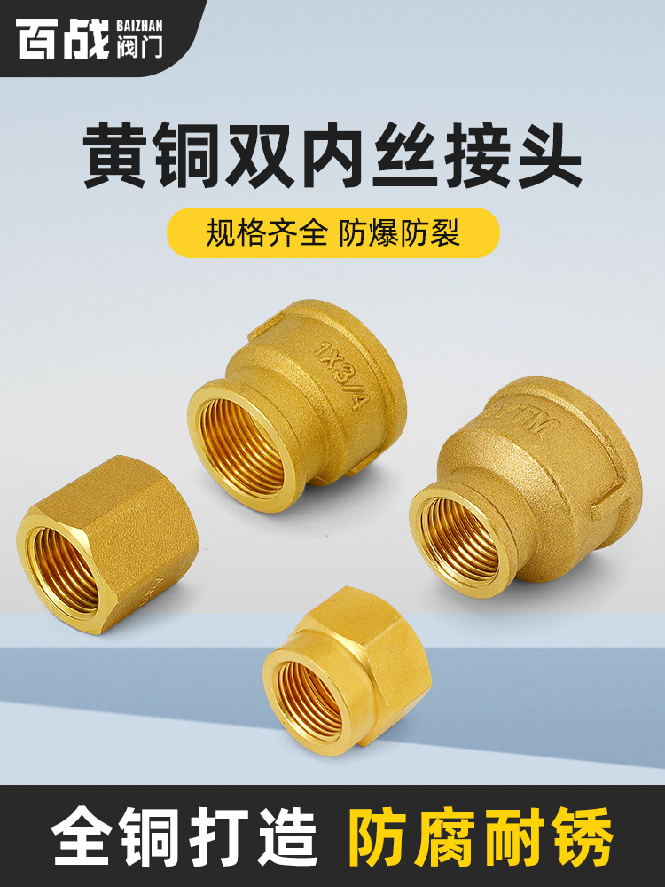 全铜加厚双内丝接头变径异径自来水水管水暖燃气配件4分变6分1寸