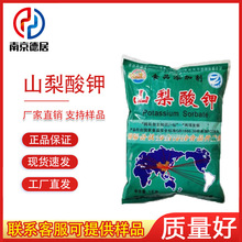 山梨酸钾 食品级 卤味肉制品饮料保鲜剂 防腐剂水溶性