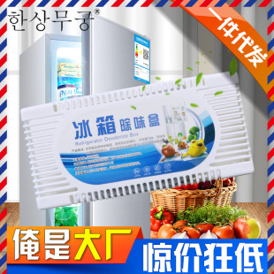 Original Manufacturer's Refrigerator Deodorizer Box, Odor Removal and Fragrance Preservation Magic Tool, Purifies and Eliminates Odors with Activated Carbon, Freshens and Antibacterial for Freezer Use