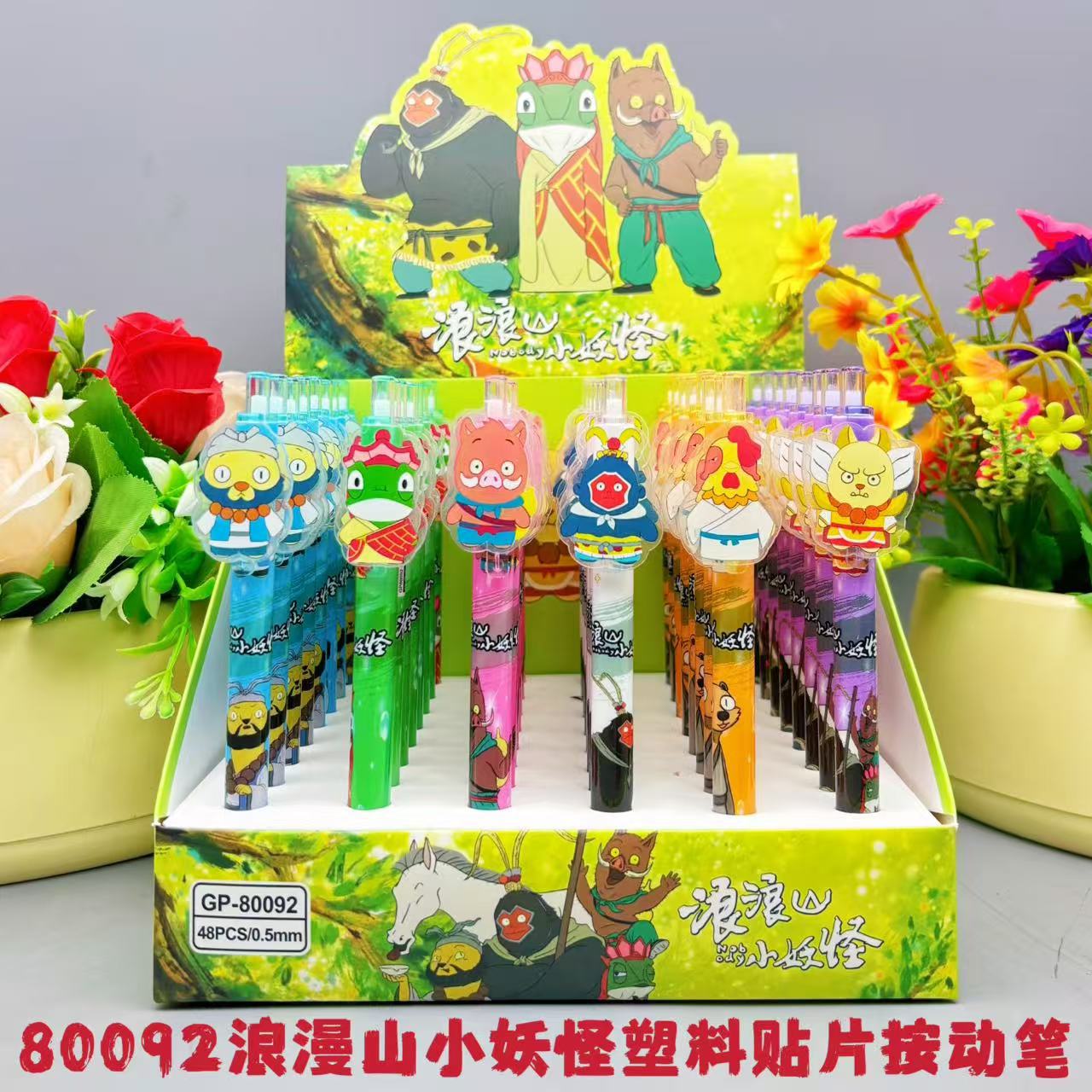 80092 로맨틱 마운틴 꼬마 괴물