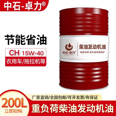 18 liters, for agricultural vehicles, 15W40, Diesel Engine Oil - ch-415w-40200-170kg-default-item