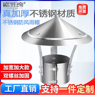 Stainless steel chimney rain cap wind cap earth stove fireplace smoke pipe cover smoke exhaust cap exhaust pipe outdoor chimney cover