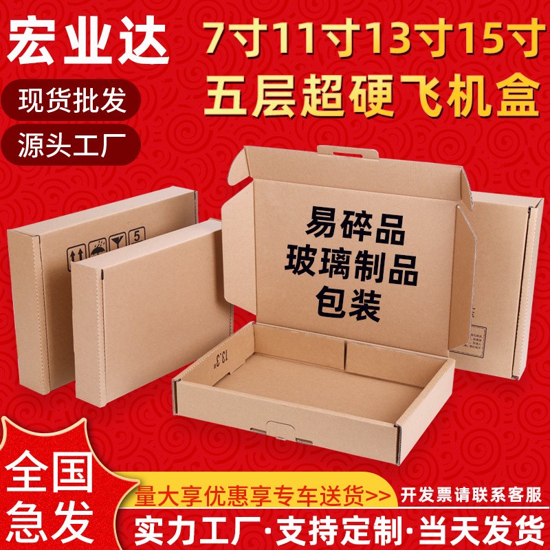 13寸15寸显示屏飞机盒五层超硬ee坑易碎品包装盒玻璃制品打包纸盒