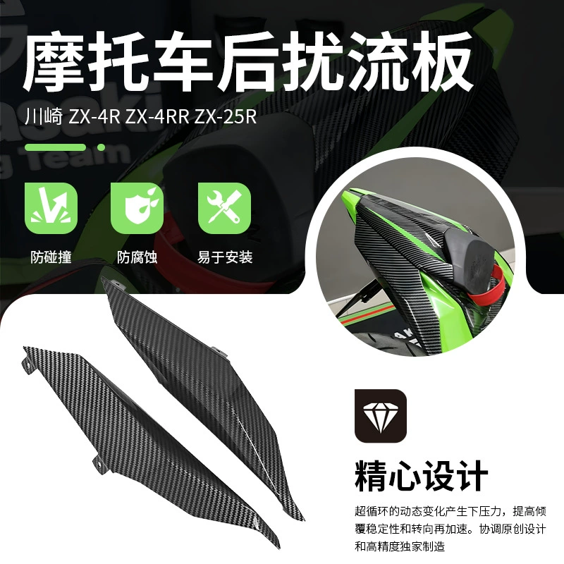 Совместимо с Kawasaki ZX-4R ZX-25R/SE ZX-4RR модифицированное заднее антикрыло, боковая панель, крыло на заднюю сторону, обтекатель задней части