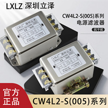 深圳立泽电源滤波器单相交流AC220V CW4L2-S(005)抗干扰变频伺服