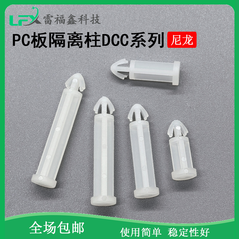 DCC-3~20开孔3.2尼龙平底绝缘飞机型单头支撑隔离柱PC板螺杆胶柱