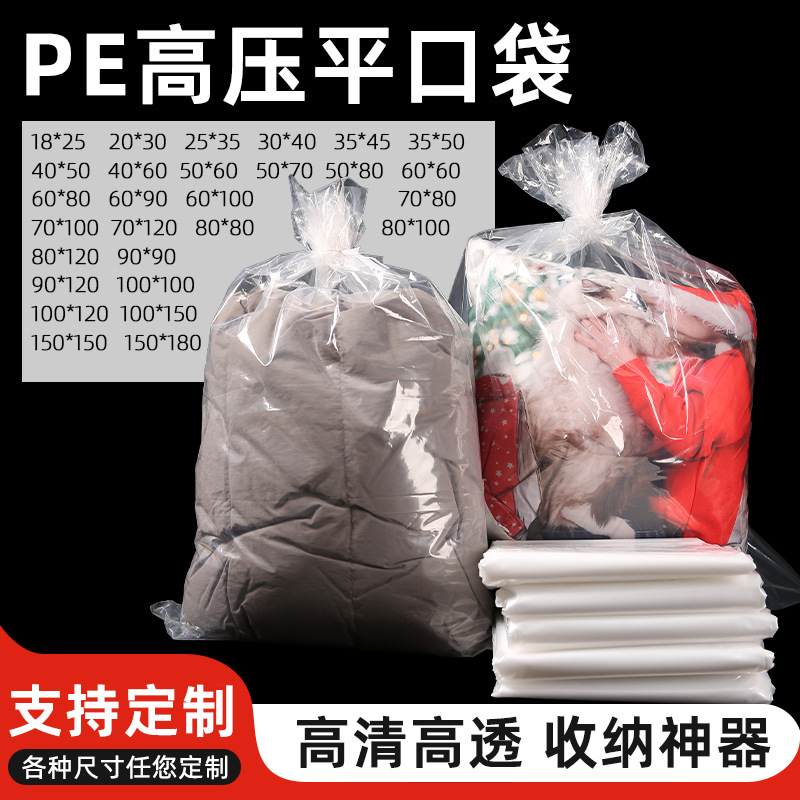 【小单印刷】平口塑料袋透明丝网印刷塑料胶袋服装包装袋PE平口袋