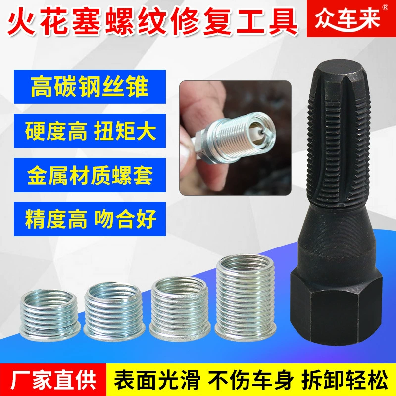 M14 инструмент для резьбы отверстий свечи зажигания инструмент для ремонта резьбы свечи зажигания втулка провода свечи зажигания M14 * 1,25