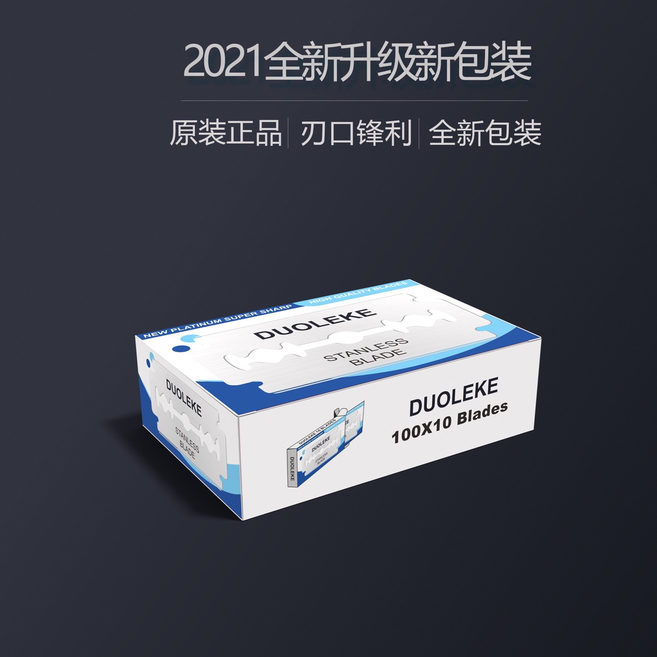 DUOLEKE 进口不锈钢 剃须刀片 修眉老式手动双面刀片美理发工具