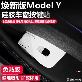 适用于特斯拉焕新版ModelY车门按键贴门把手面板贴改装配件毛豆丫