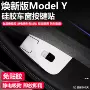 特斯拉改装modely毛豆按键贴