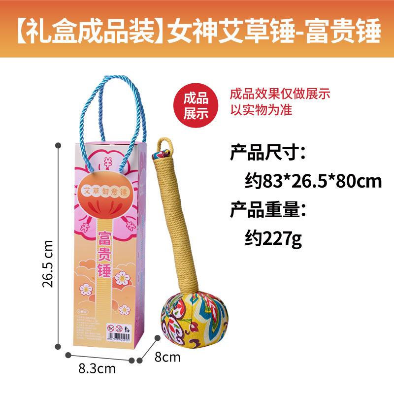 重阳节活动礼物艾草锤diy材料包养生锤手工制作儿童幼儿园送长辈|undefined