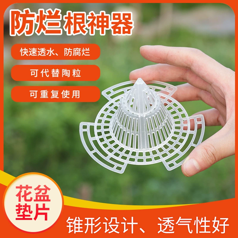 Конусообразная прокладка для цветочных горшков Нижняя прокладка сетчатого покрытия