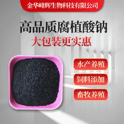 Manufactor wholesale Biology Agriculture humic acid goods in stock Win Water soluble feed Crystals Sheet Humic acid sodium