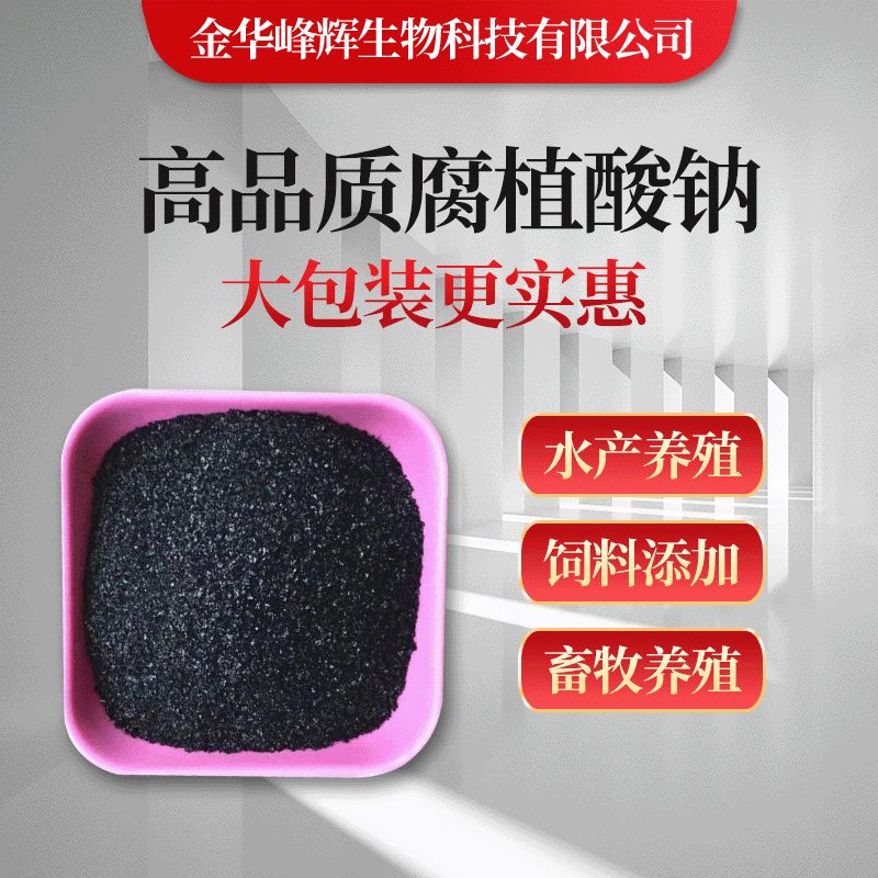 Manufactor wholesale Biology Agriculture humic acid goods in stock Win Water soluble feed Crystals Sheet Humic acid sodium