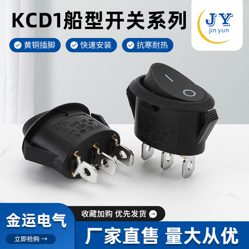 椭圆形3脚2档船型开关 KCD1-106-2黑色电热水壶电源开关翘板开关