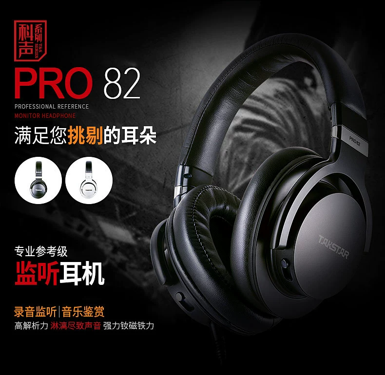 Takstar/得胜 PRO82 наушники профессиональные мониторные на голове, полностью закрытые якорь караоке студийное качество записи