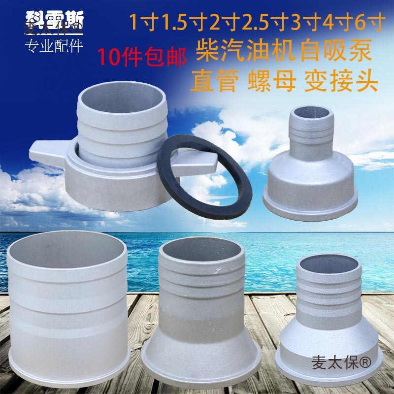 柴汽油机水泵配件1寸1.5寸2寸2.5寸3寸4寸6寸铝螺母直管变麦太保