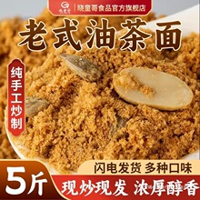 东北特产老式油茶面传统手工五仁炒面甜油茶早餐代餐速食怀旧零ym