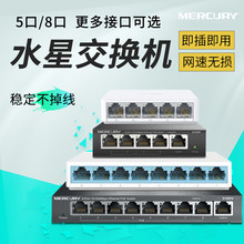 水星mercury4口百兆交换机 网络网线分线器集线器 家