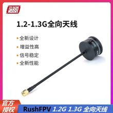 RUSHFPV 1.2G 1.3G 1.9dbi ������A�O��ȫ���쾀 FPV��Խ�C��ģ