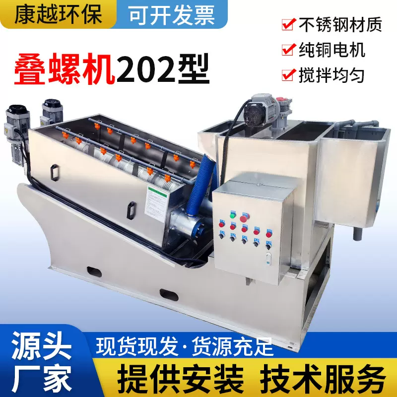 202型叠螺式污泥脱水机生活养殖固液分离叠螺机污水自动处理设备